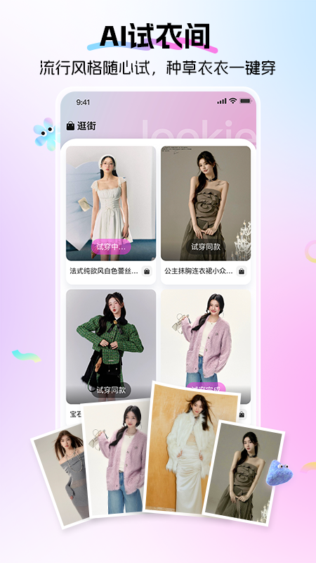 lookie穿搭app v1.0.8
