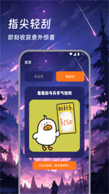 福运天天转手机版 v1.0.0