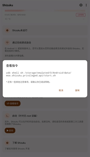 Shizuku软件安卓版下载2026最新版 13.7.0