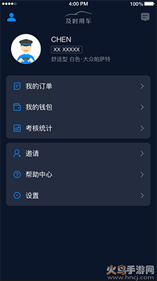 及时司机app车主接单赚钱 v6.50.0.0003