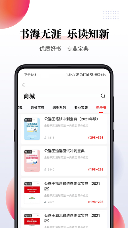 公选王遴选app v4.9.6
