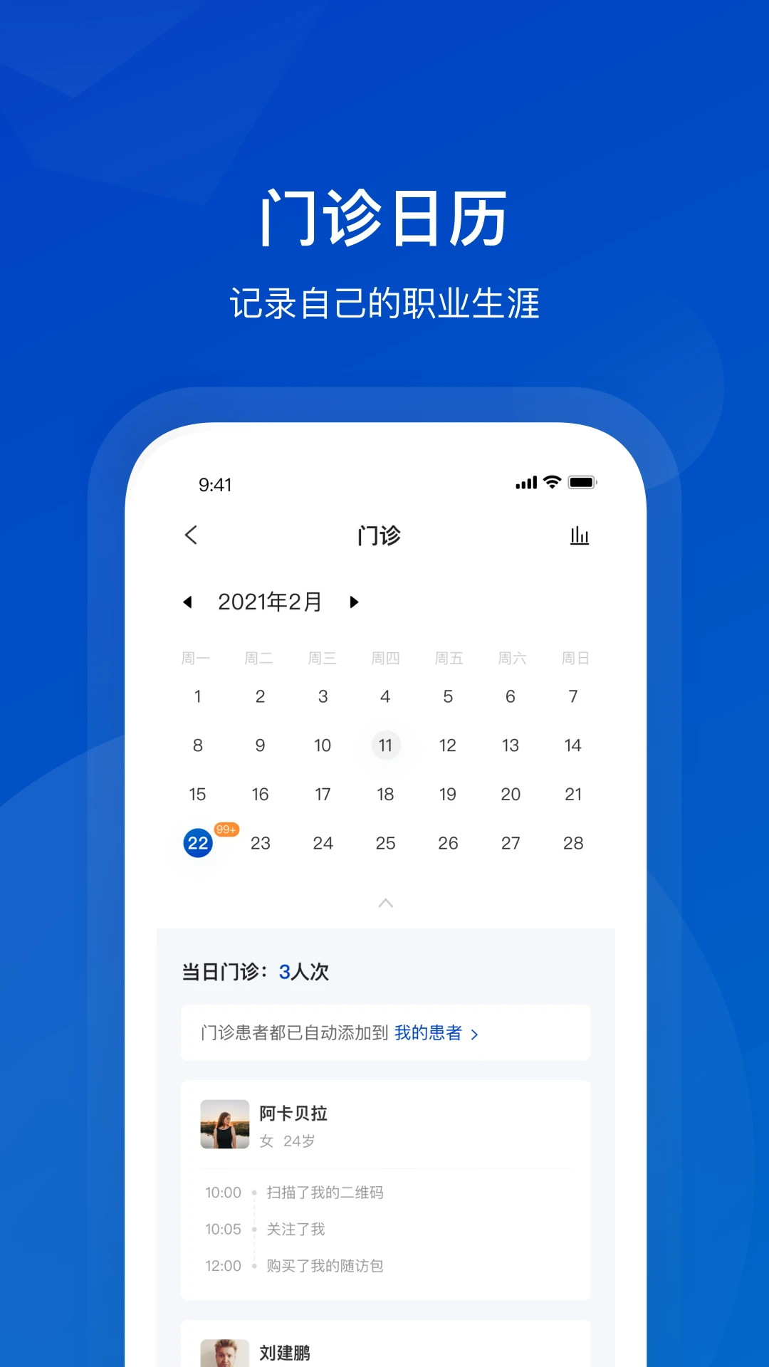 携手医访医生端 v3.13.0