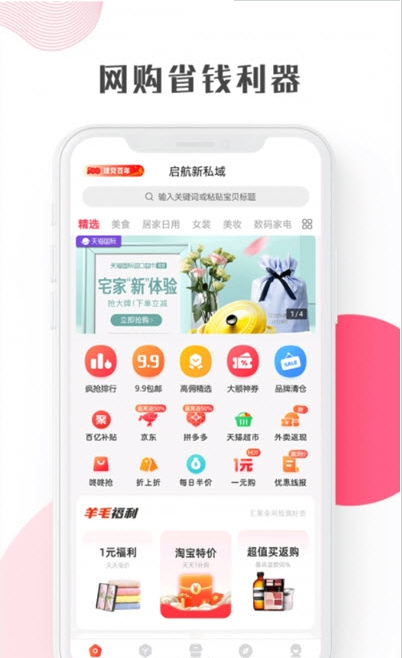 启航新私域app v8.0.4
