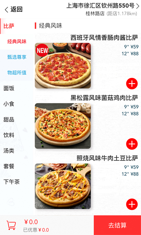 达美乐比萨App v3.3.53