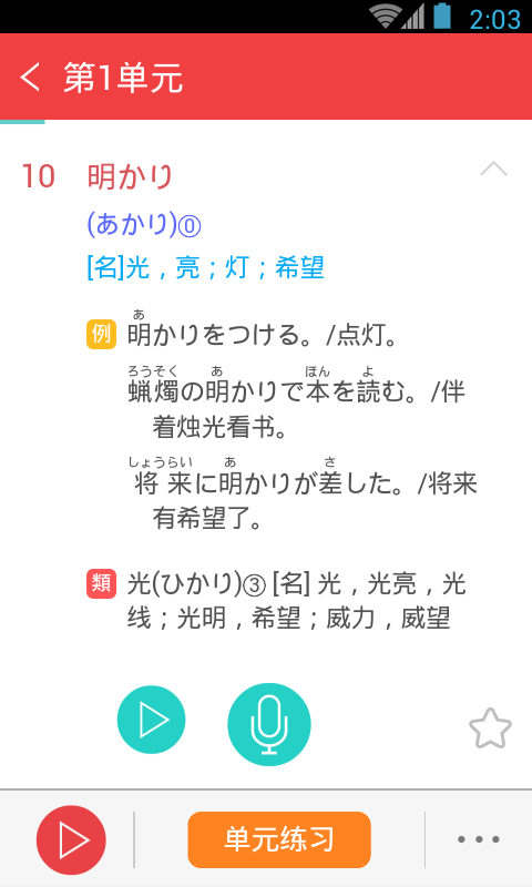 日语N3红宝书app v3.5.4