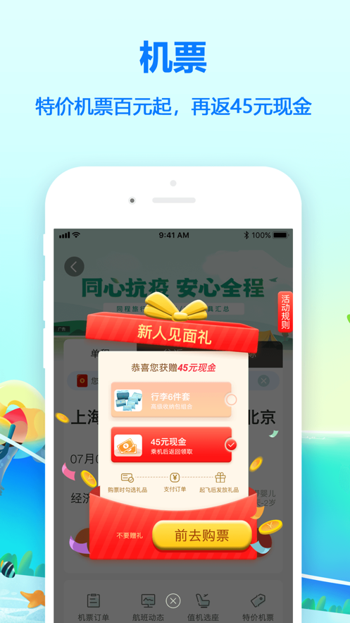 同程旅行app安卓版下载安装 11.3.4