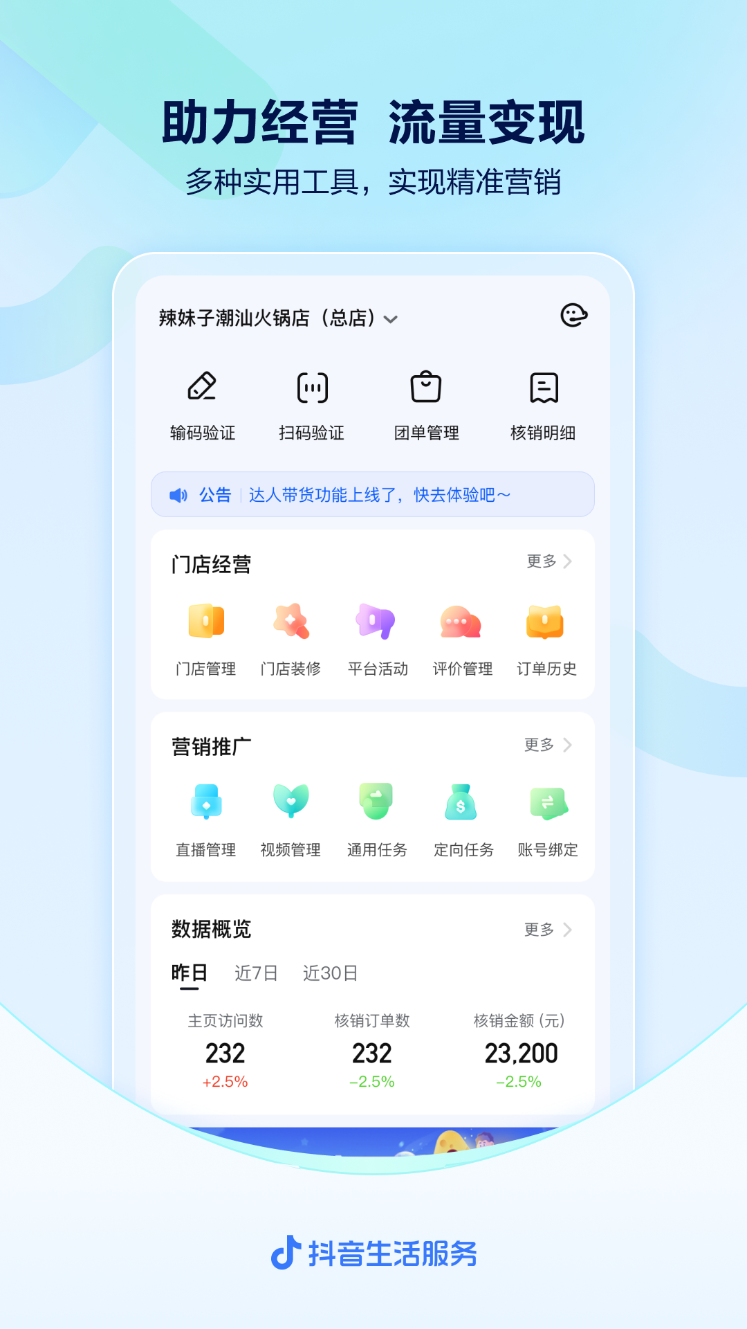 抖音来客app v11.0.0