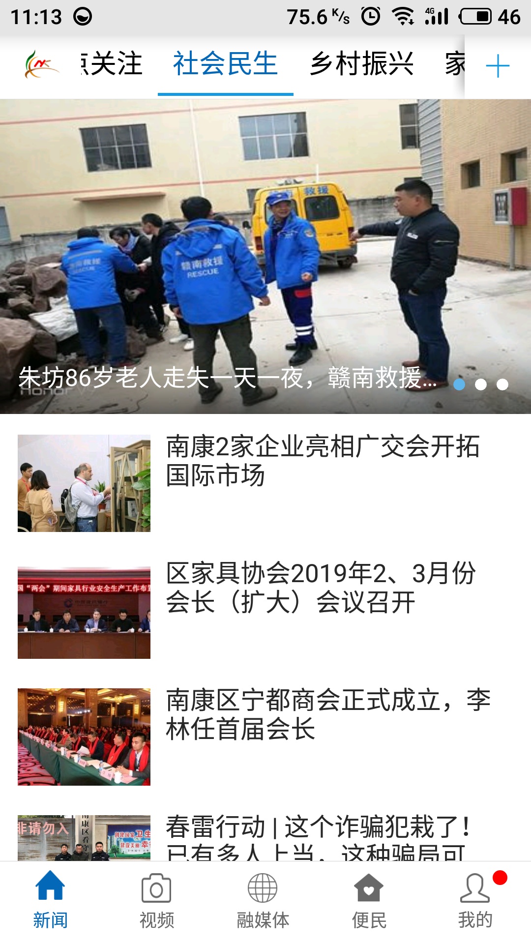 云上南康app v3.3.7