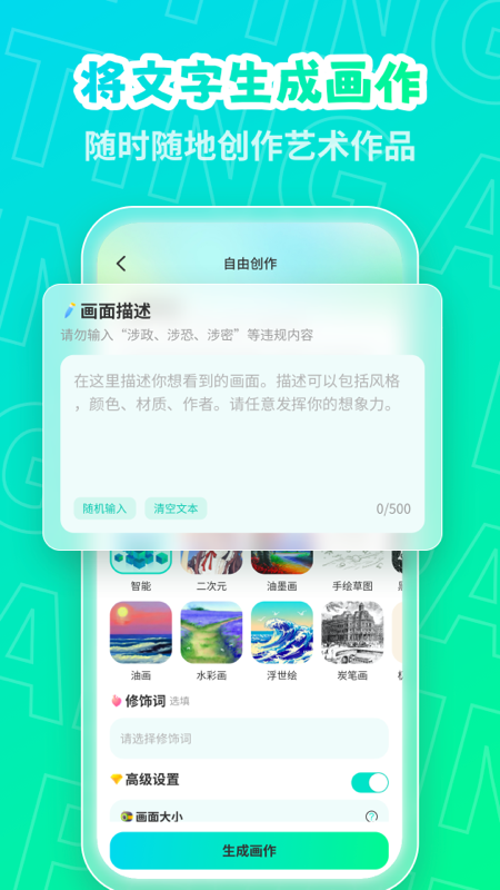 AI艺术家AI绘画 v1.1.19
