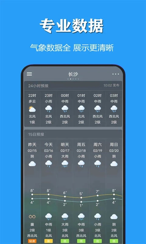 天气公交app下载 v3.1.1