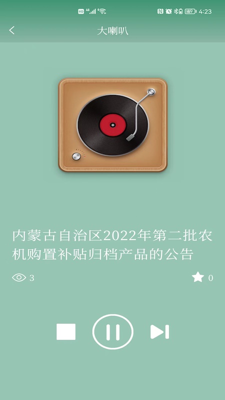 包头农牧最新版 1.8.7安卓版 v1.8.7