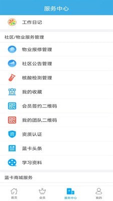 蓝卡管理端app手机最新版 v1.0
