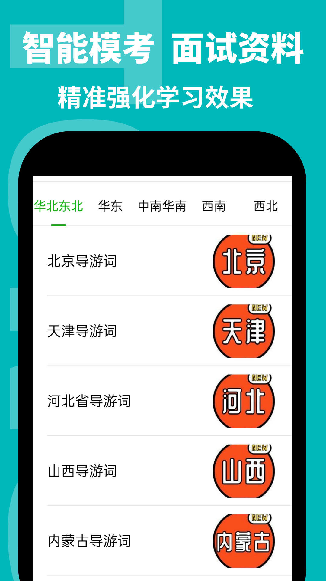 导游通app v3.0.0.7