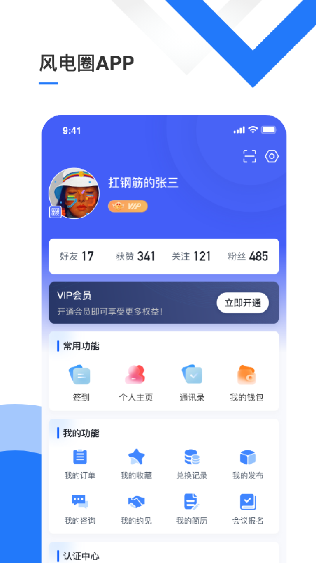 风电圈app下载 v5.5.0