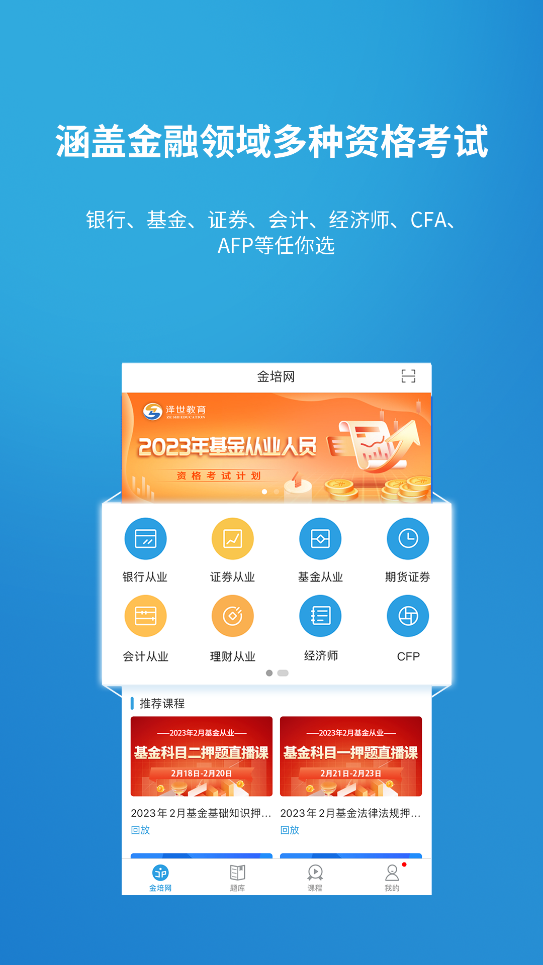 金培网官方正版下载 v1.0.47