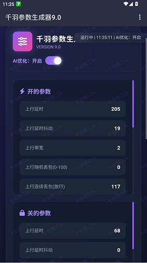 千羽参数生成器9.0最新版本 9.0安卓版 v9.0