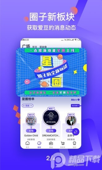 一直娱app爱豆最新版 v3.6.0