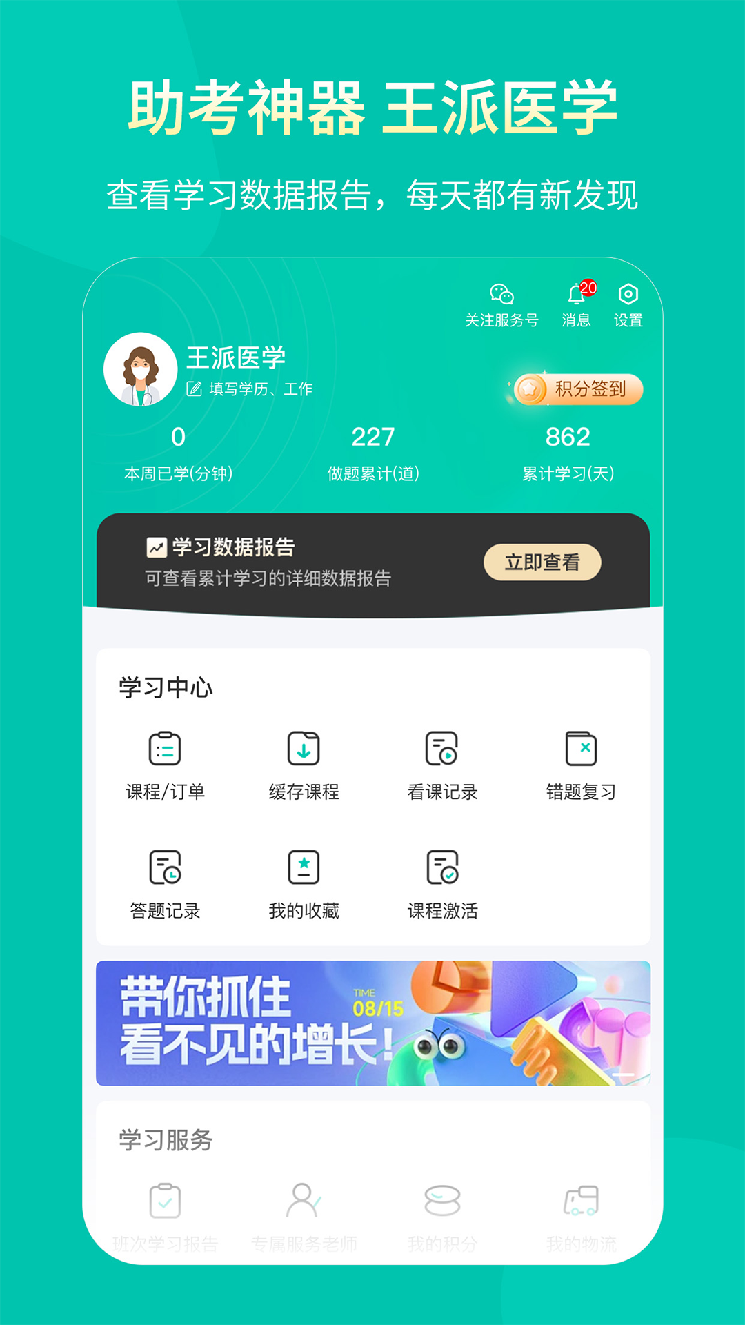 王派医学官方下载 v26.02.06