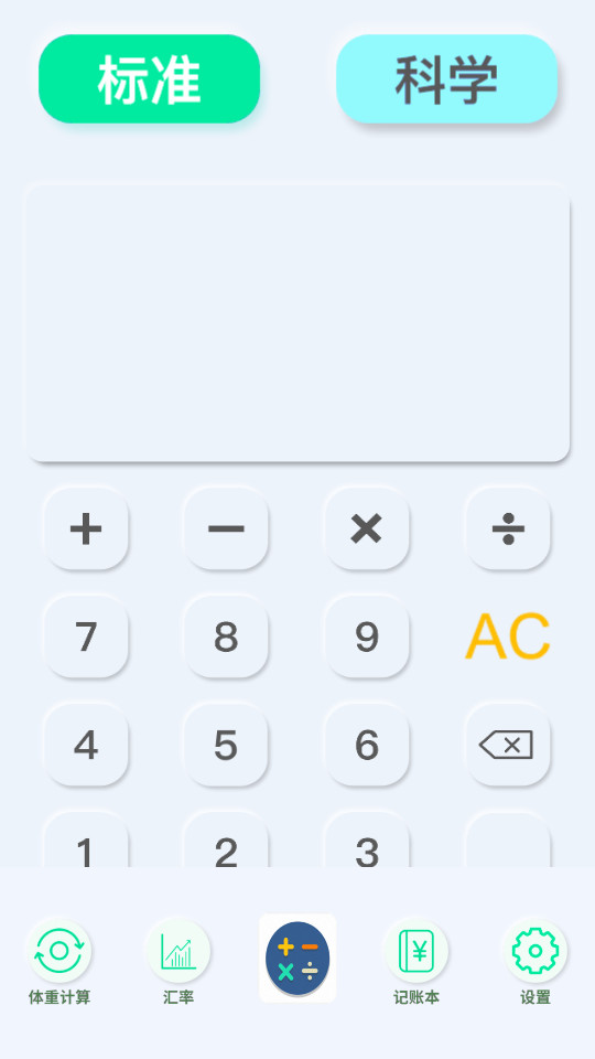 超能科学计算器 v1.0.0