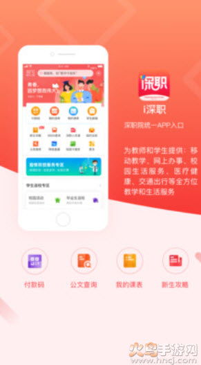 i深职app最新版 v2.2.4