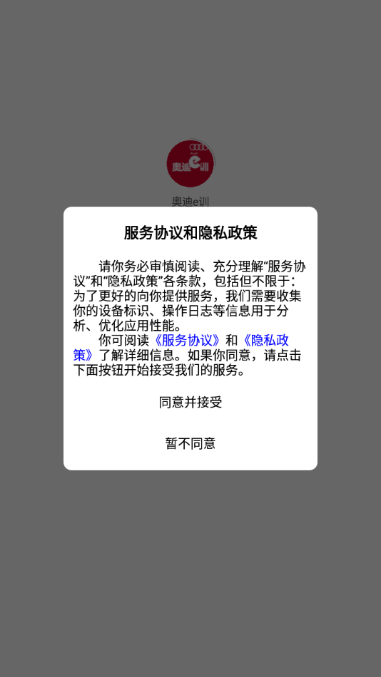 奥迪e训app下载 v5.0.8