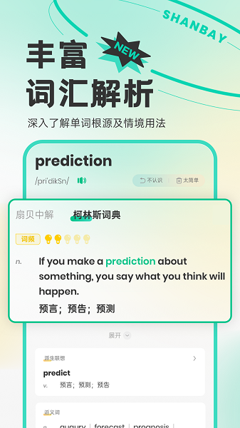 扇贝单词英语版app下载安装 v6.1.803