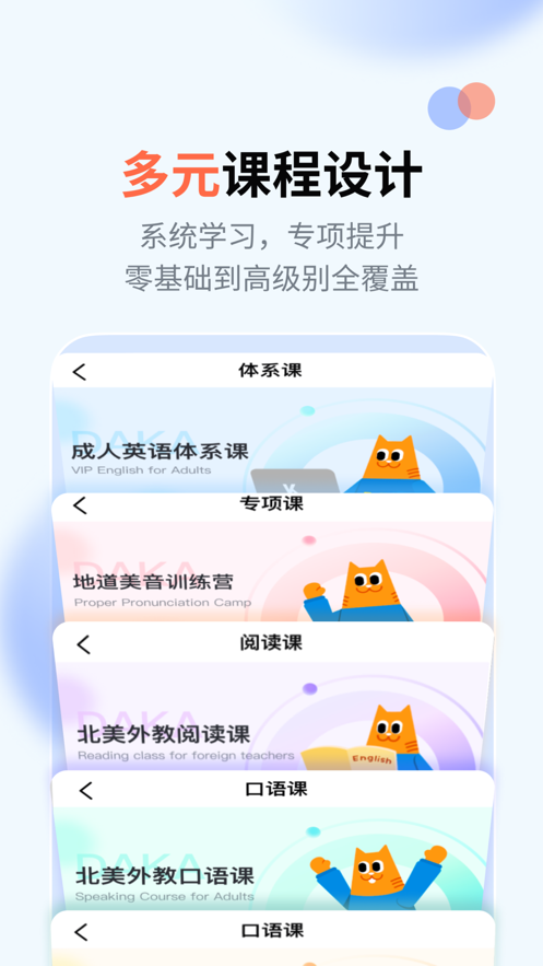大咖英语app下载 v2.9.4