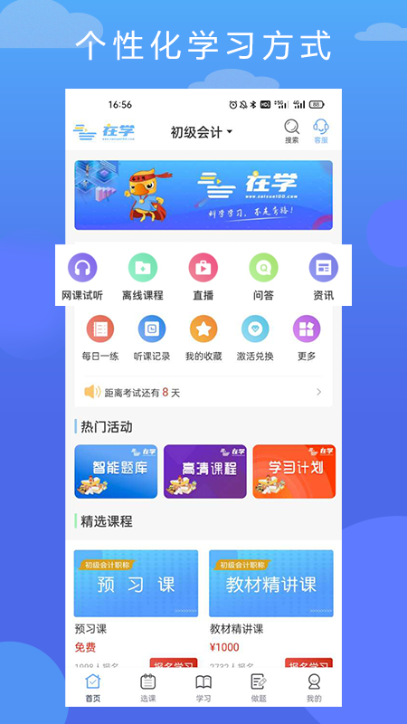 在学网校官方下载 v3.0.1