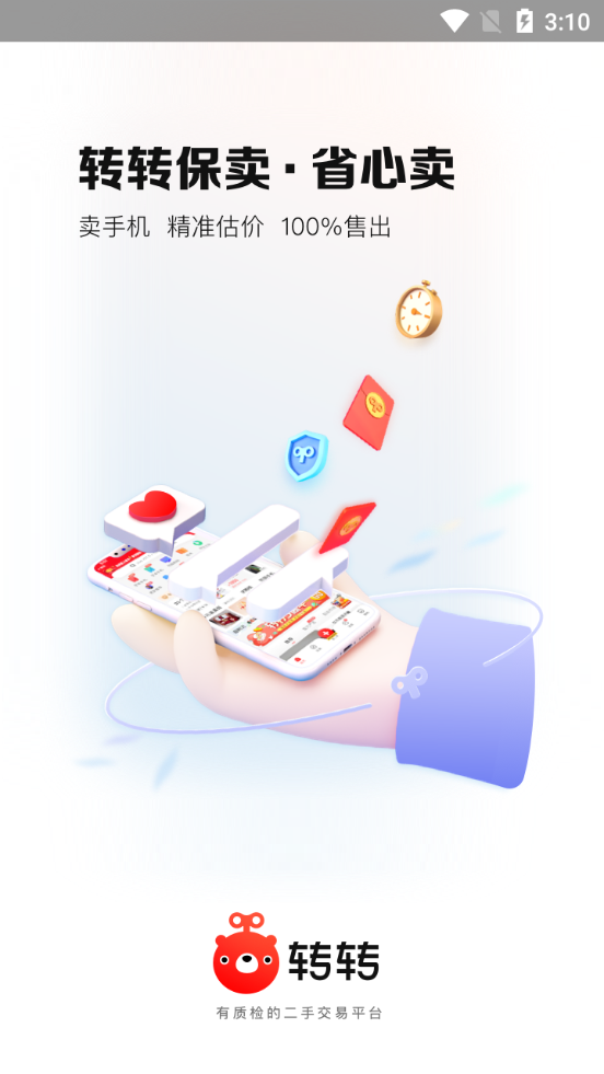 转转二手交易网app v12.3.0