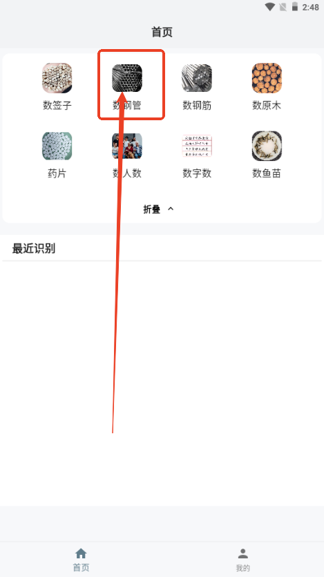 AI拍照数签子软件 AI拍照数签子软件