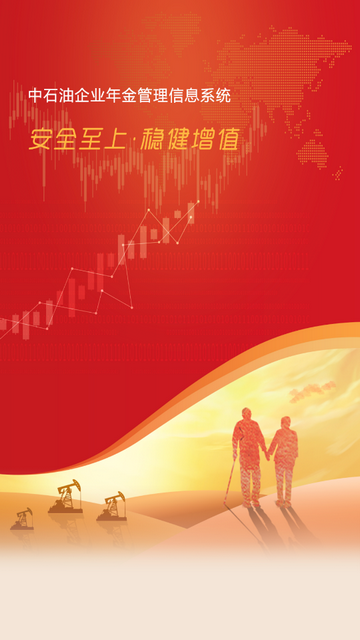 石油年金app v1.0.3