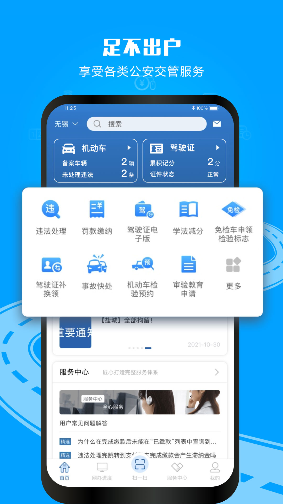 山东交警官方下载(交管12123) v3.4.9