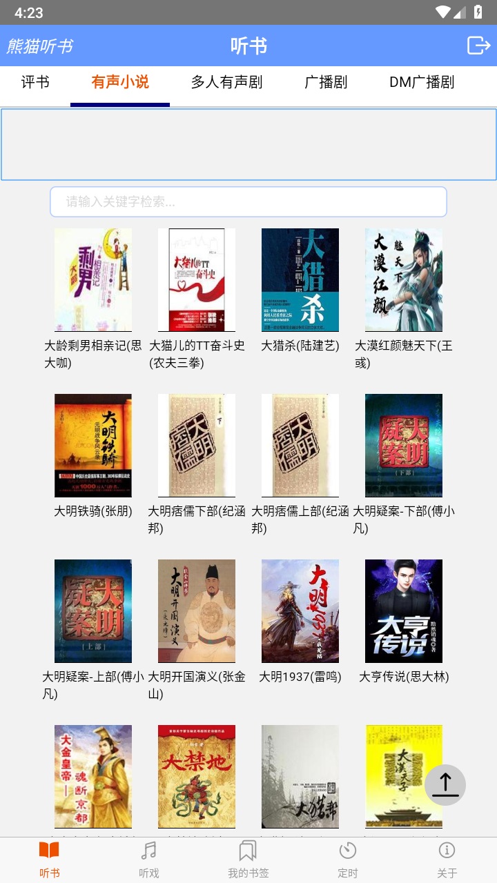 熊猫听书免费 1.15安卓版 v1.15