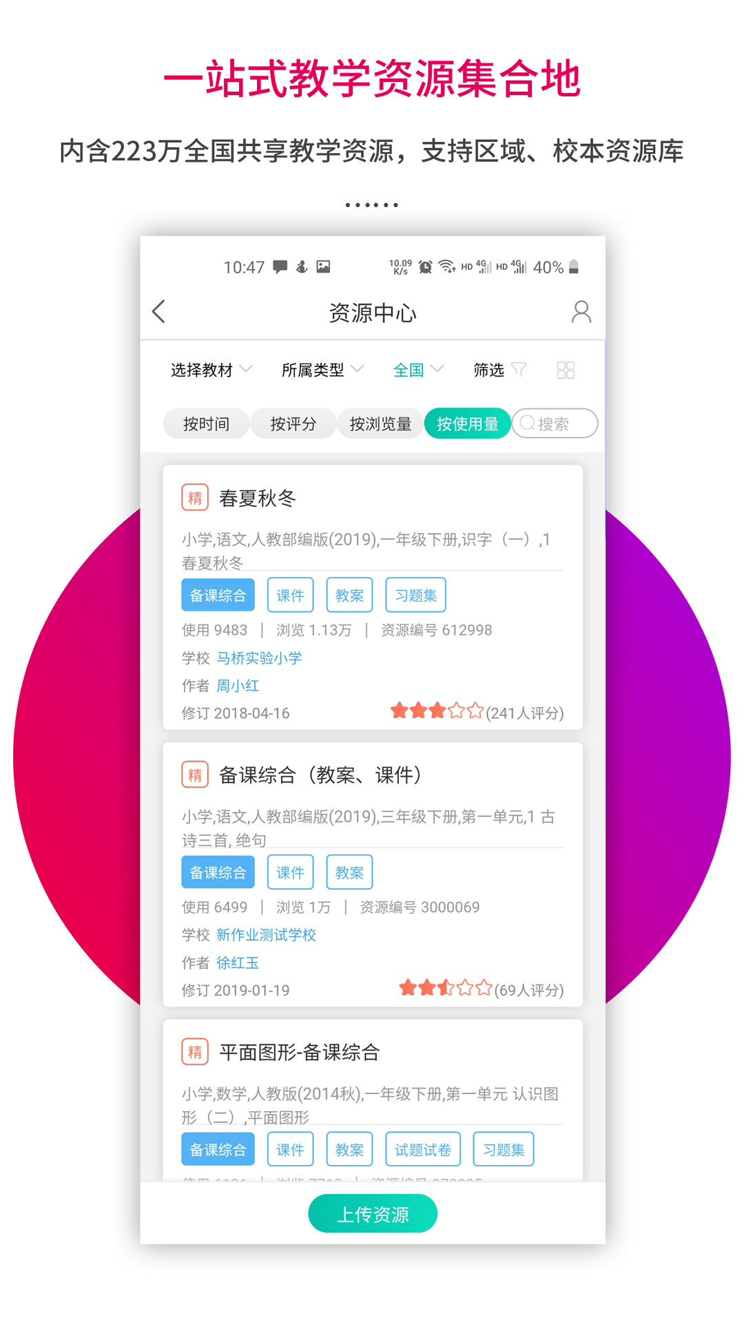乐教乐学教师app v1.0.246