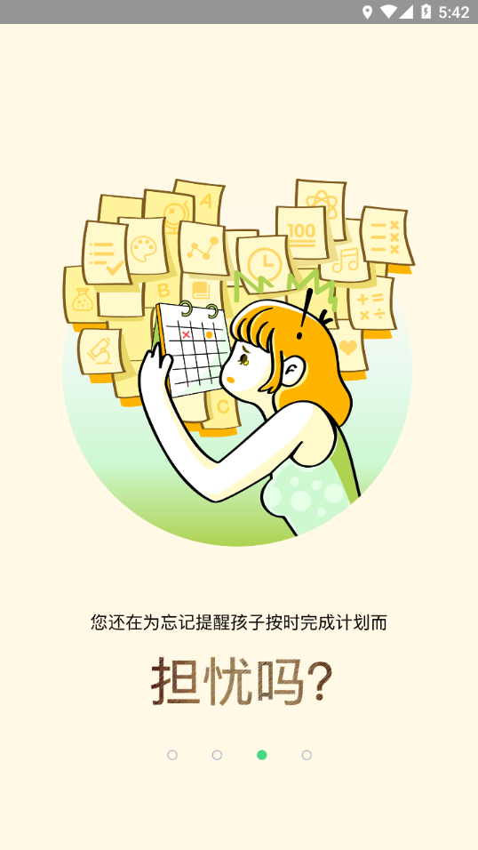 考一考家长端app官方下载 v2.19.0