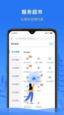 我的永州app v1.4.3