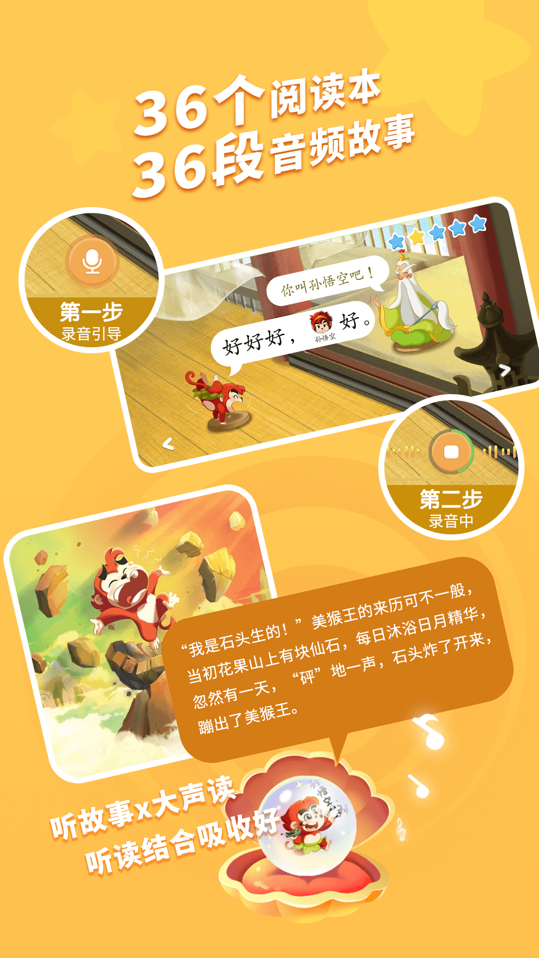 小悟空自己读app v1.1.10