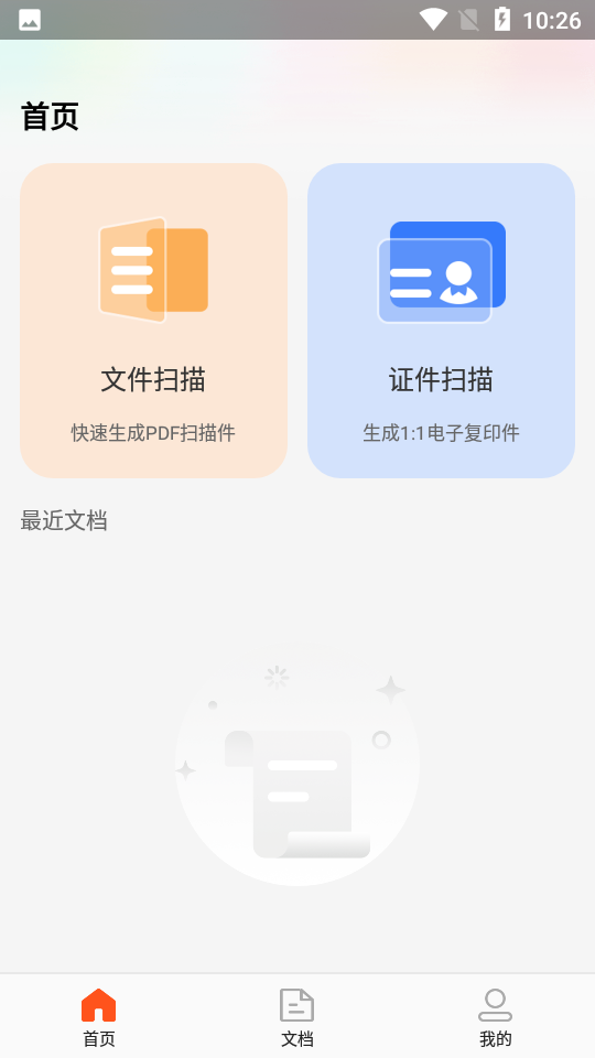 金舟扫描助手app v210