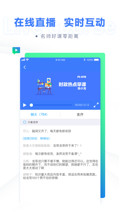 粉笔职教app v6.18.5