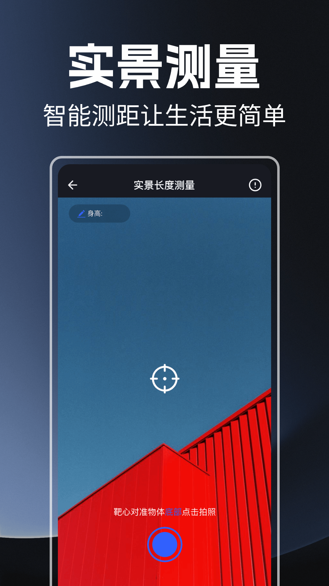 手机尺子测量仪app v1.0.6