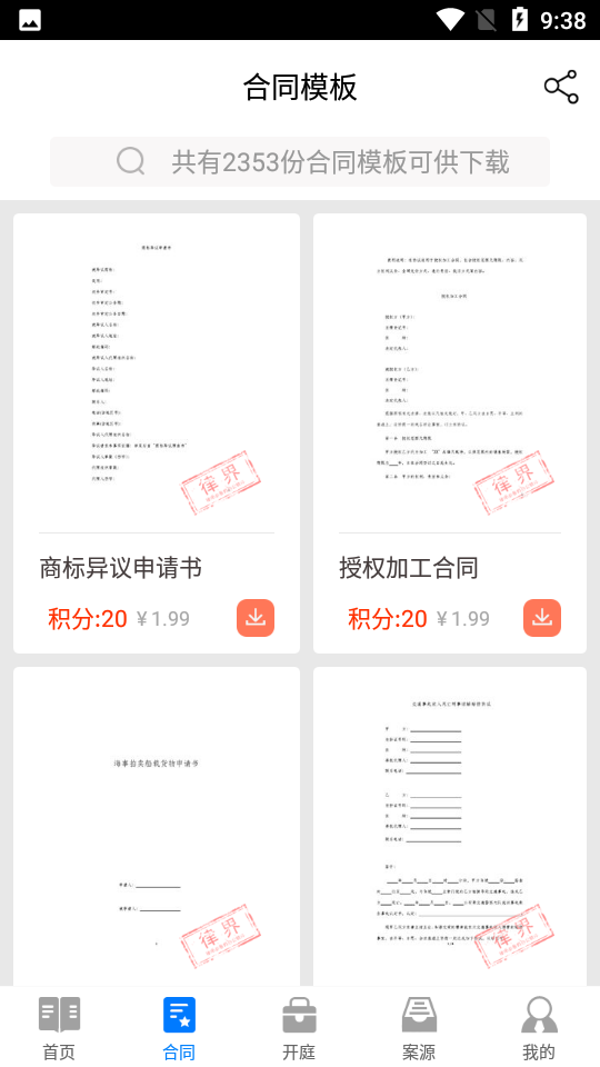 律界app v3.2.5