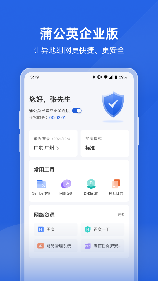 蒲公英app安卓版 v1.0.0