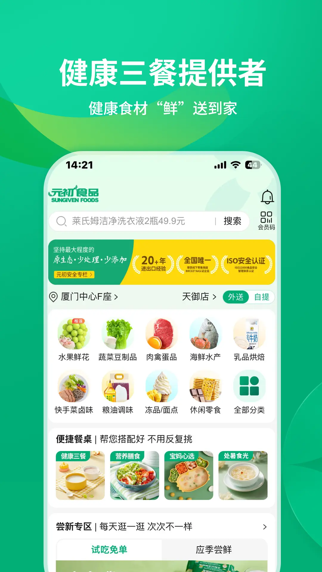 元初食品app v1.5.2