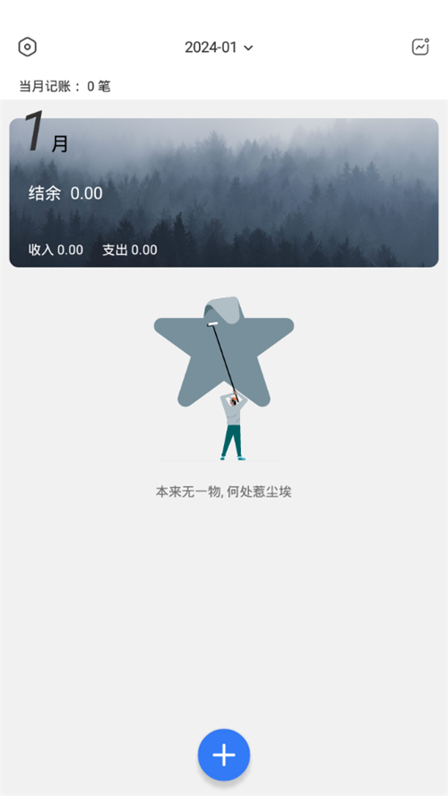 蝴蝶记账app手机最新版
