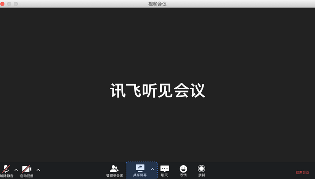 讯飞会议app最新版