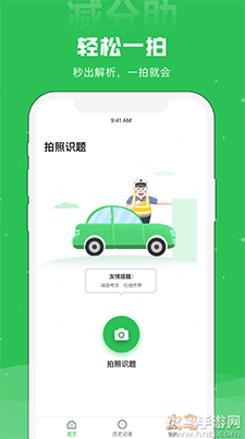 减分助app最新版 v1.1.4