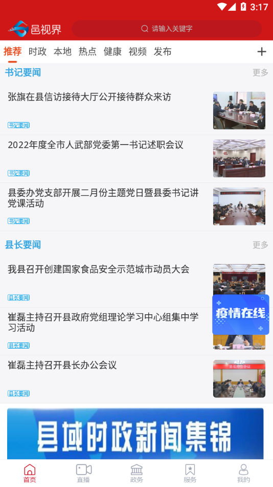 邑视界app手机版下载 v1.2.30