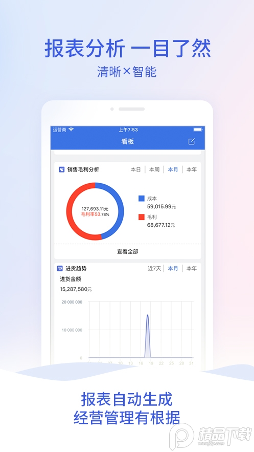 管家婆云app v10.0.0