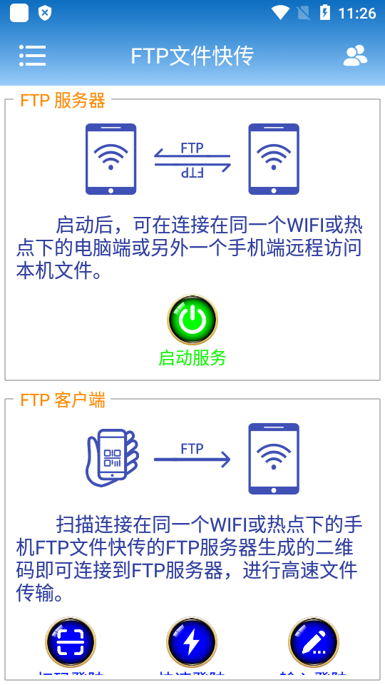 FTP文件快传最新版免费 v2.0.7