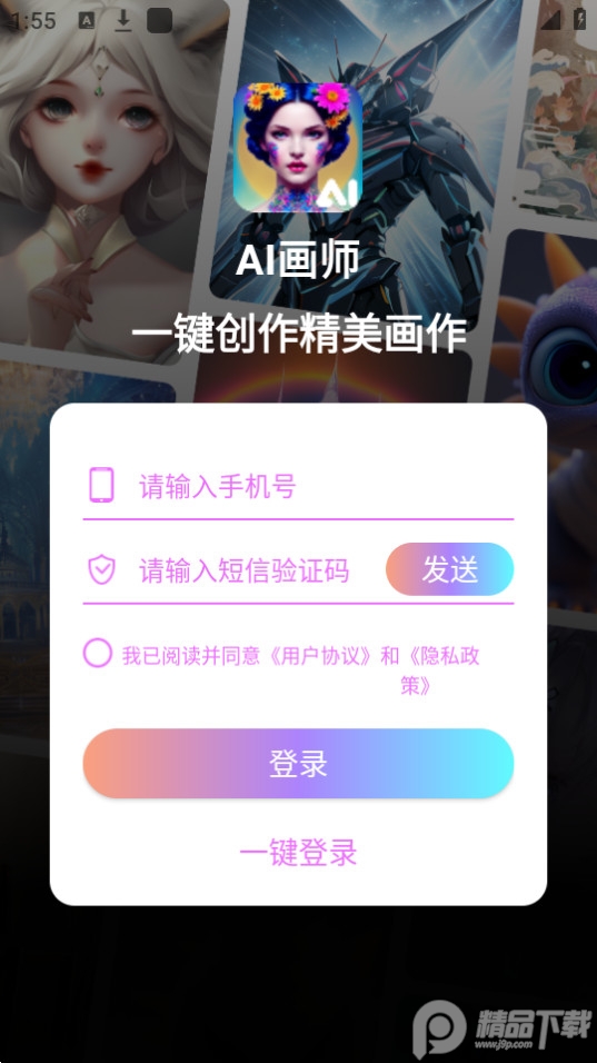 AI画师app免费版 v1.0.10